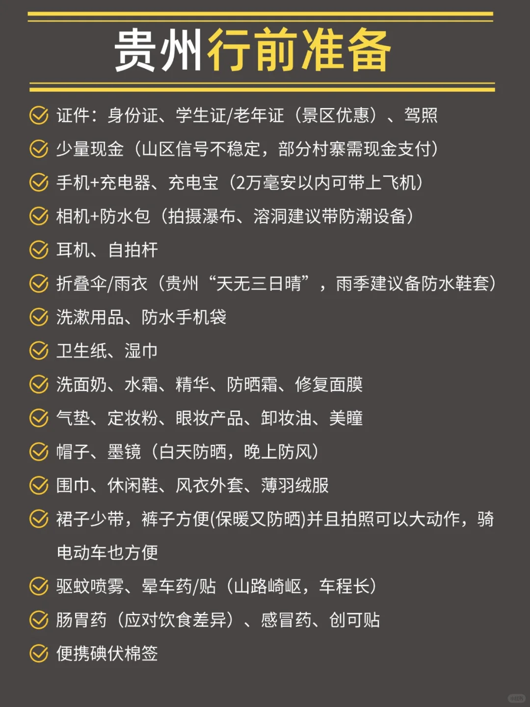 存下吧！这才是6-8月去贵州正确游玩攻略