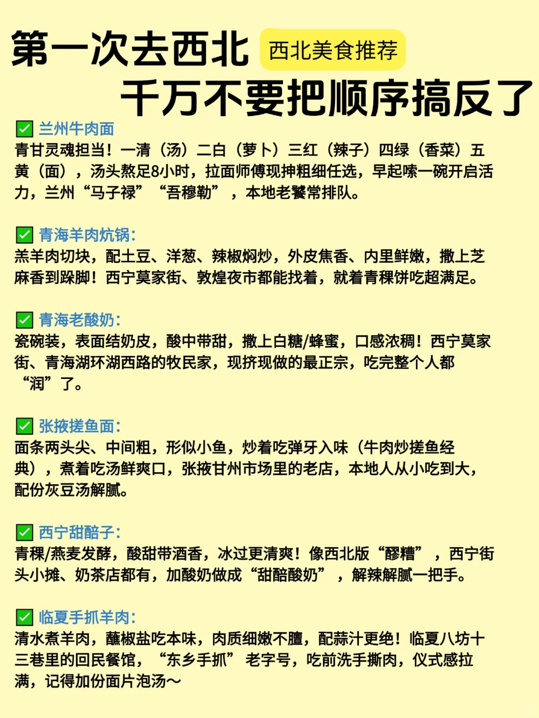 西北｜保姆级旅游路线攻略，不踩雷❗️