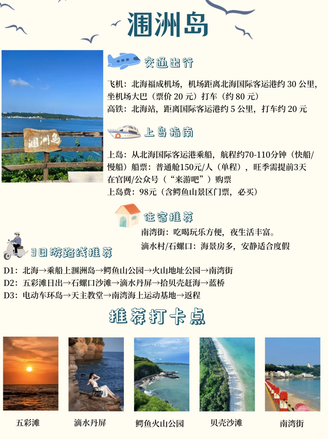 总有一天要打卡完这九个海岛🏝️（内附攻略）