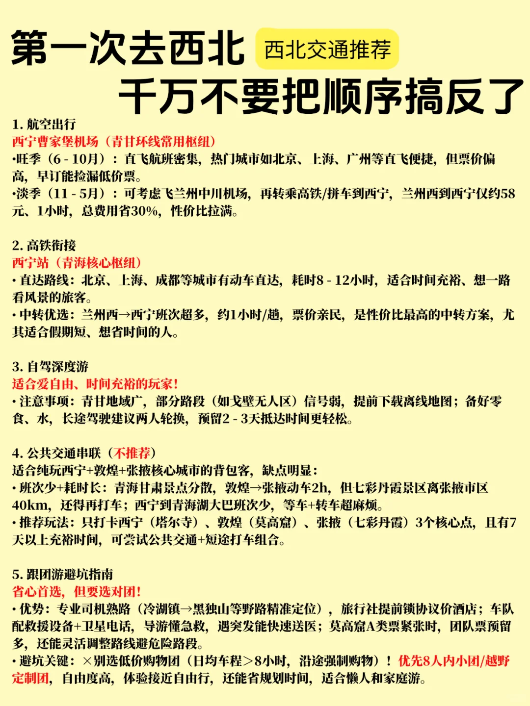 西北｜保姆级旅游路线攻略，不踩雷❗️
