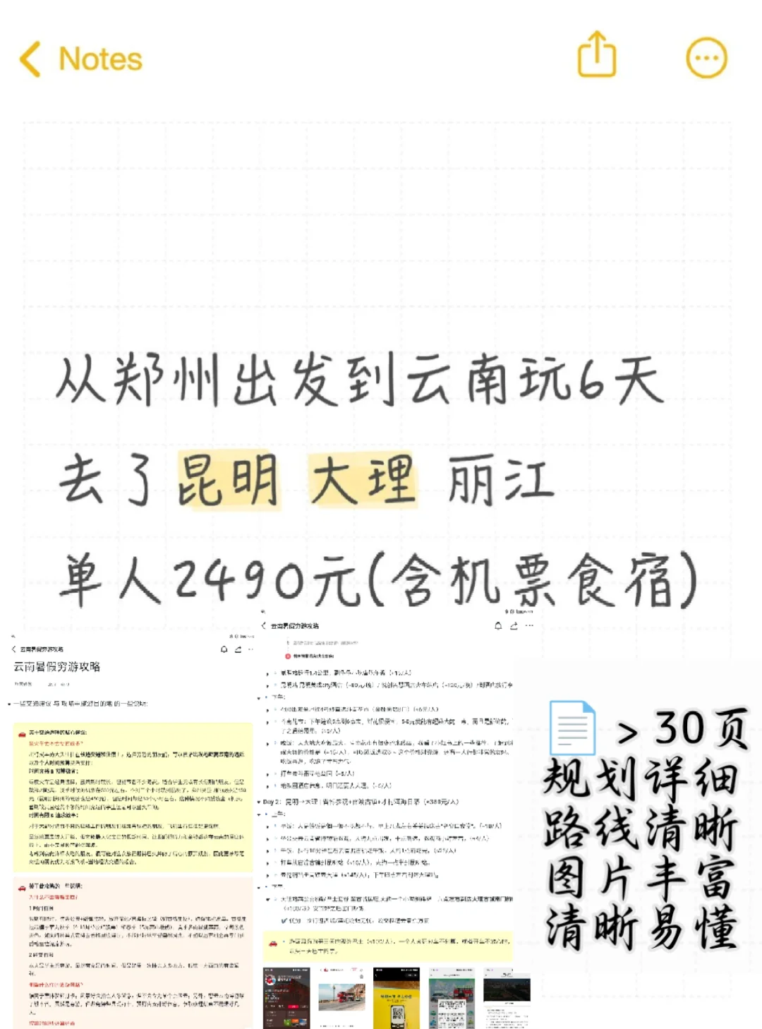 郑州→云南6天2490元暑期旅游攻略(电子版)