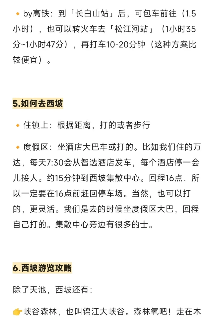 建议收藏🌟长白山西坡深度攻略！吐血整理