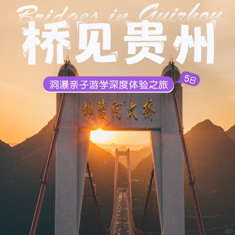 亲子研学深度体验之旅