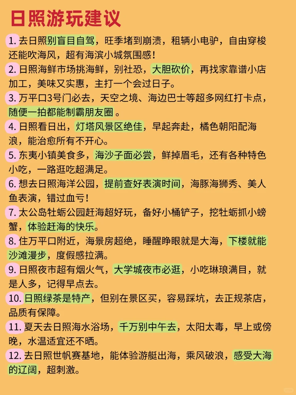 暑假来日照旅游不看这篇攻略!!小心被宰...