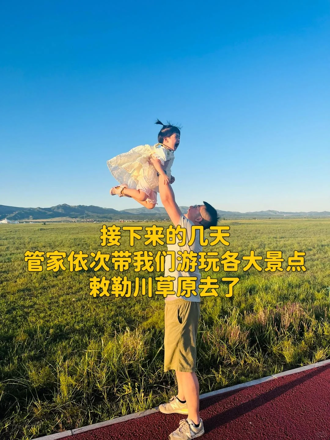 一家三口在内蒙古1K+是怎么玩的？🔥🔥