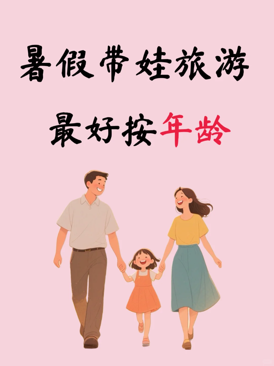 带娃旅游，最好按年龄来，否则吃力不讨好