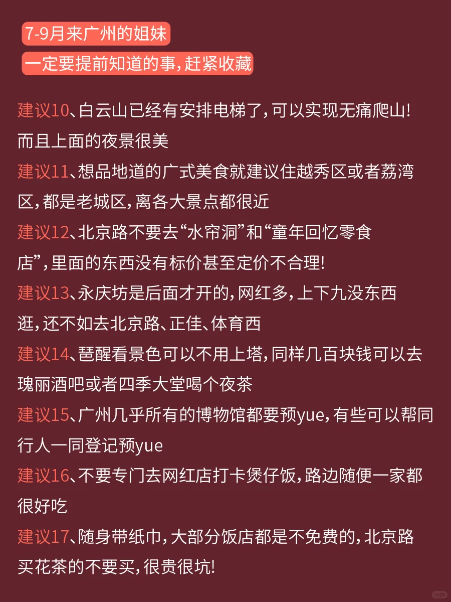 7、8、9月来广州旅游不看这篇攻略🤬小心