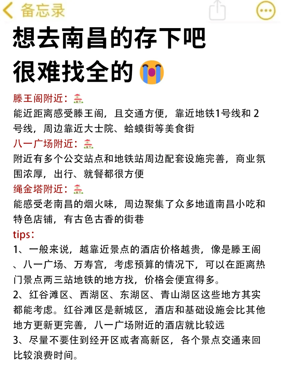 南昌旅游攻略｜7-9月份