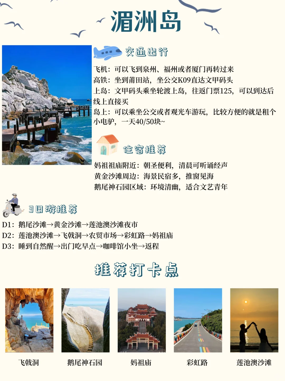总有一天要打卡完这九个海岛🏝️（内附攻略）