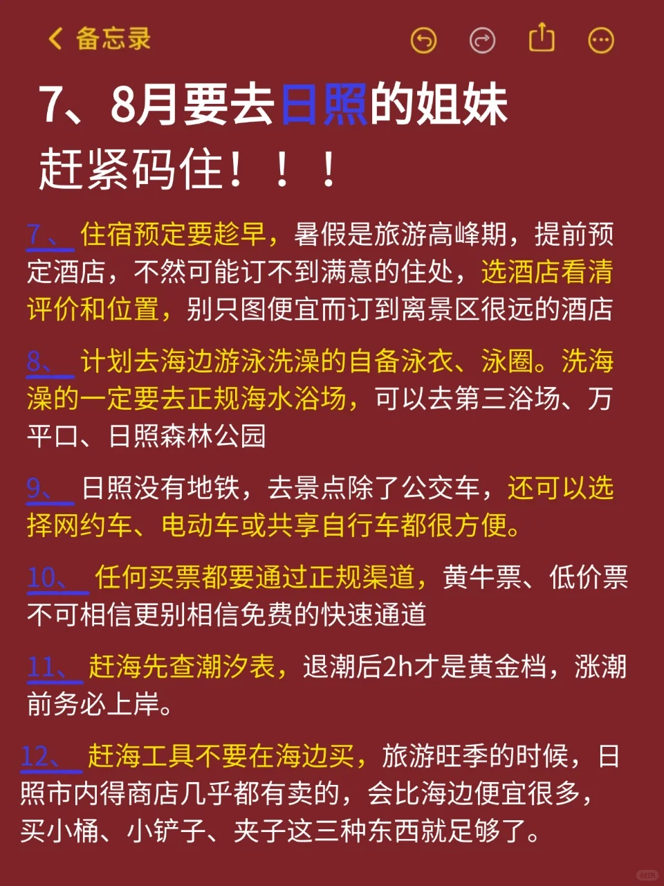 日照旅游避坑全攻略，7-8月来日照的姐妹必看