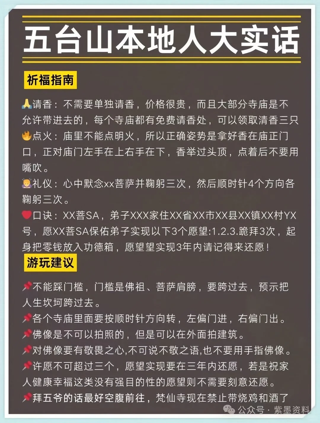 来五台山❤️收藏这五张图就够了