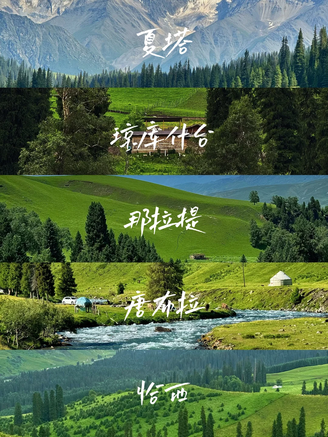 新疆伊犁已回，10天9晚自用舒适行程分享