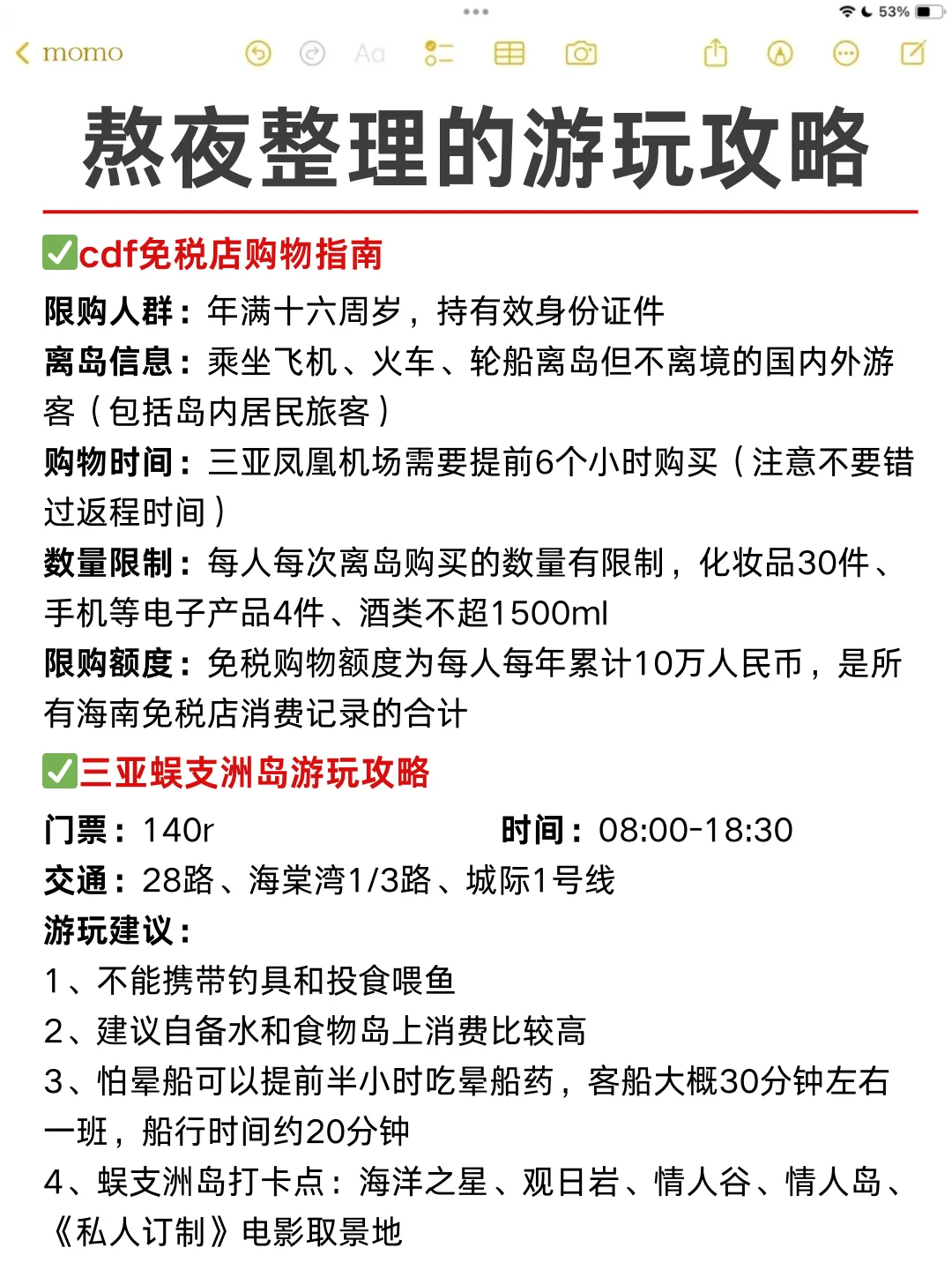 为什么去三亚前没看到这篇，崩溃中。。。