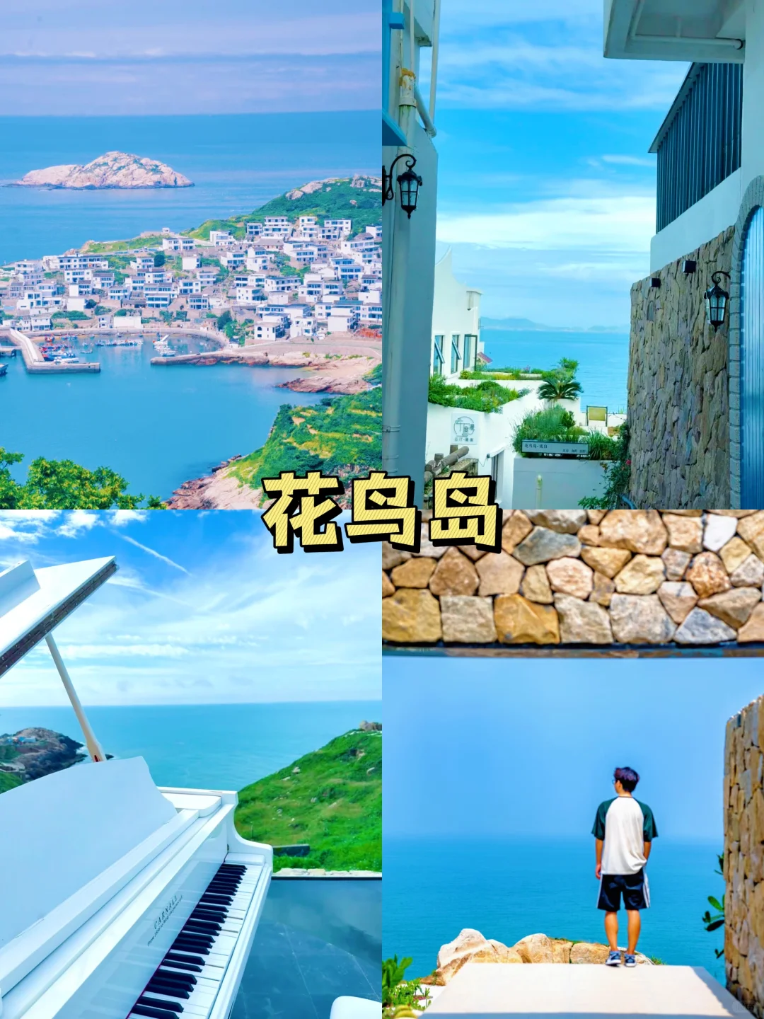 一图看懂❗️舟山2天1夜详细版旅游攻略🔥