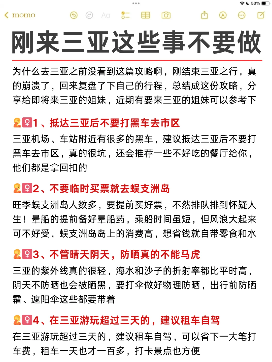 为什么去三亚前没看到这篇，崩溃中。。。