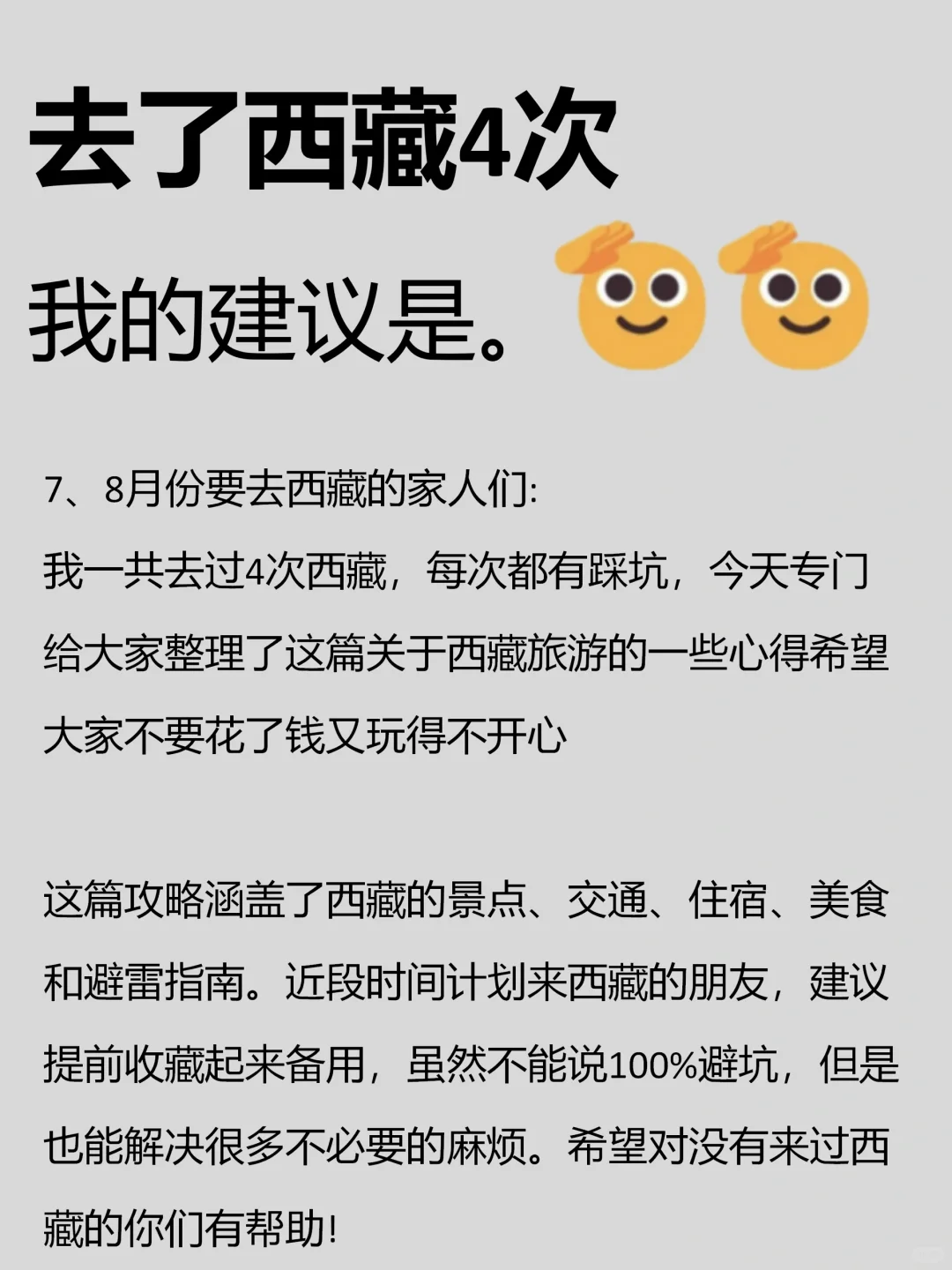 7-9月来西藏旅游不看这篇攻略 ❗小心被宰…