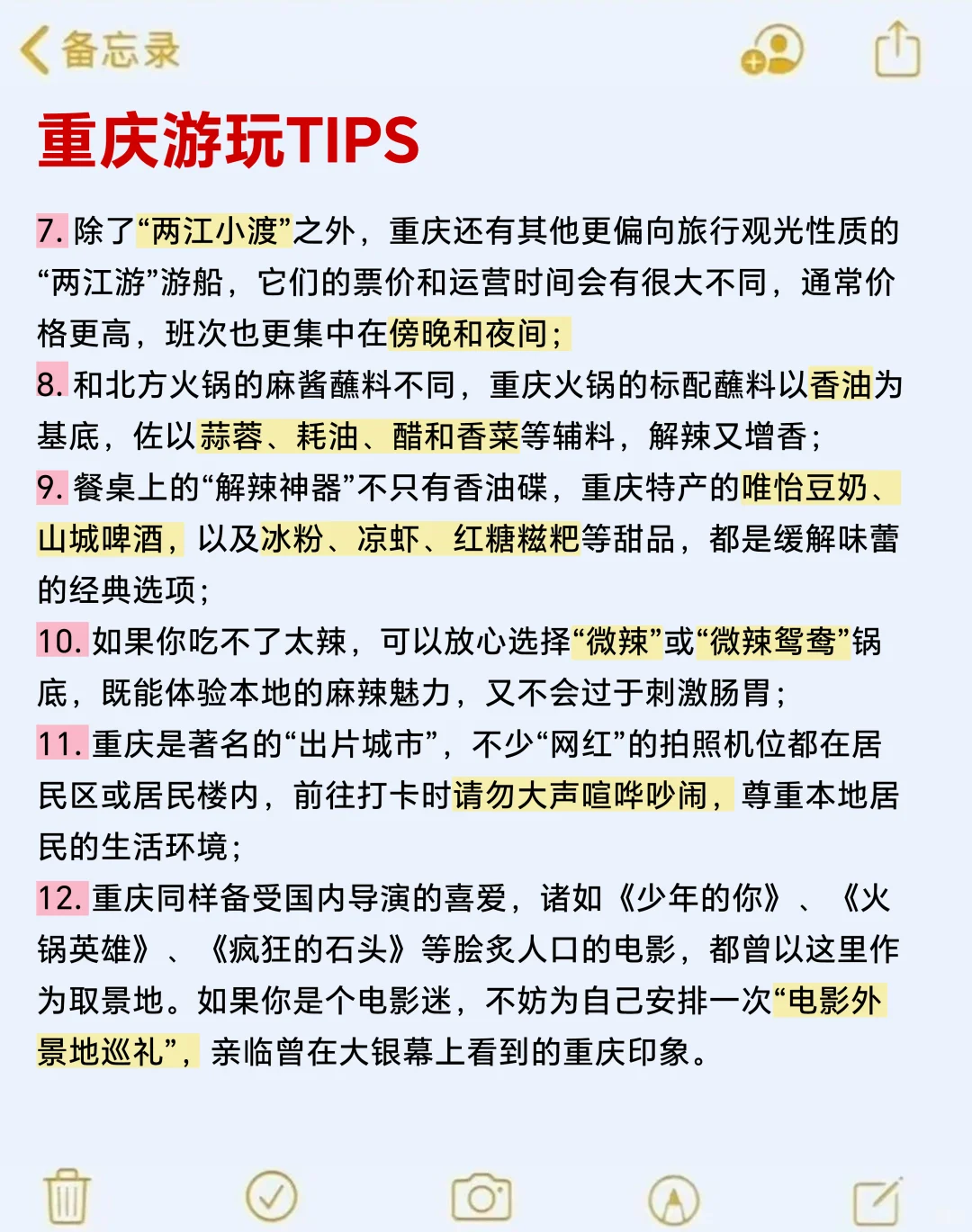 7-8🈷️来重庆玩的!别怪我没提前告诉你