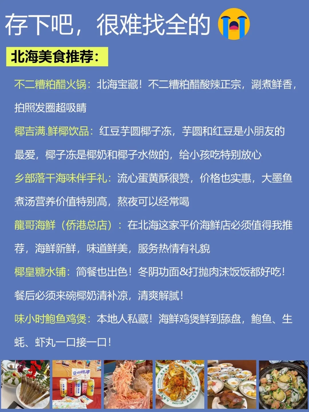 7-8月来北海旅游不看这篇攻略❗❗小心被宰