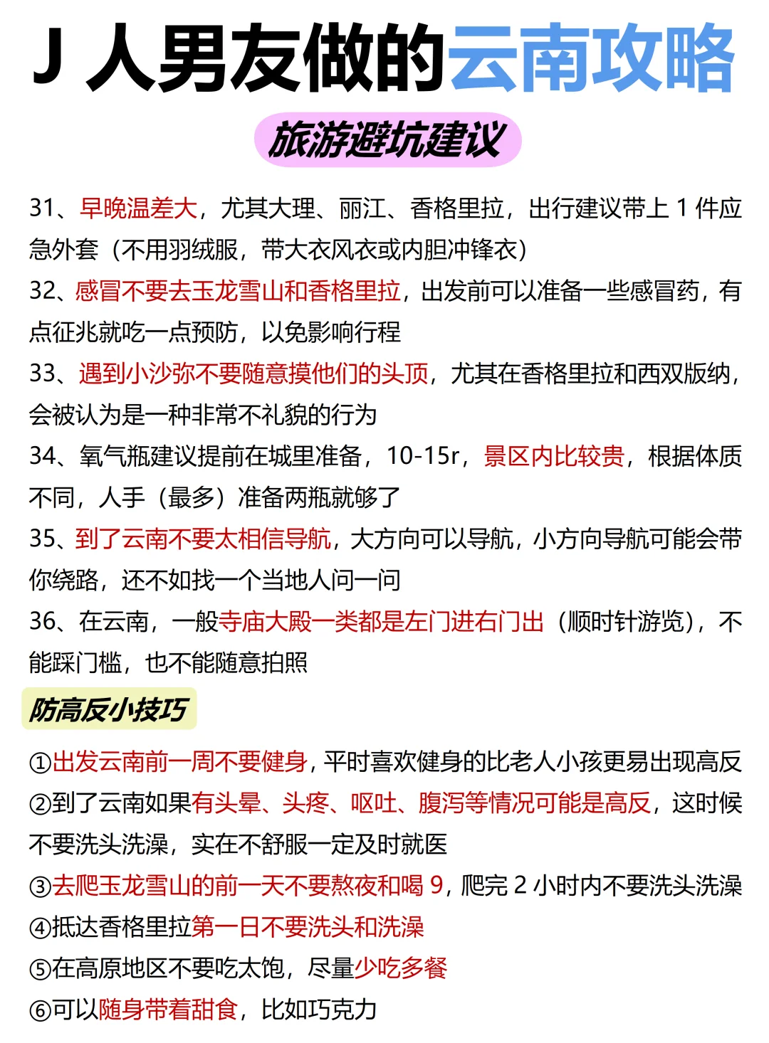 J人好恐怖😭做的云南旅游攻略震撼到我了