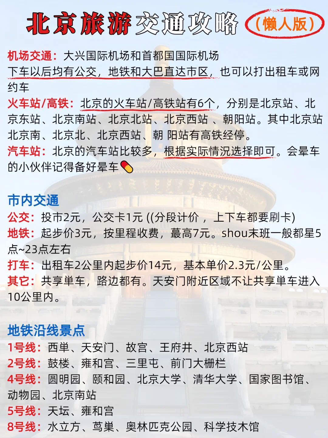 N刷北京才敢说！这版攻略真的玩明白了🚶