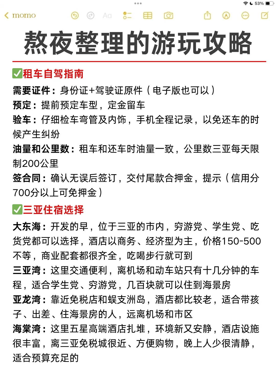 为什么去三亚前没看到这篇，崩溃中。。。