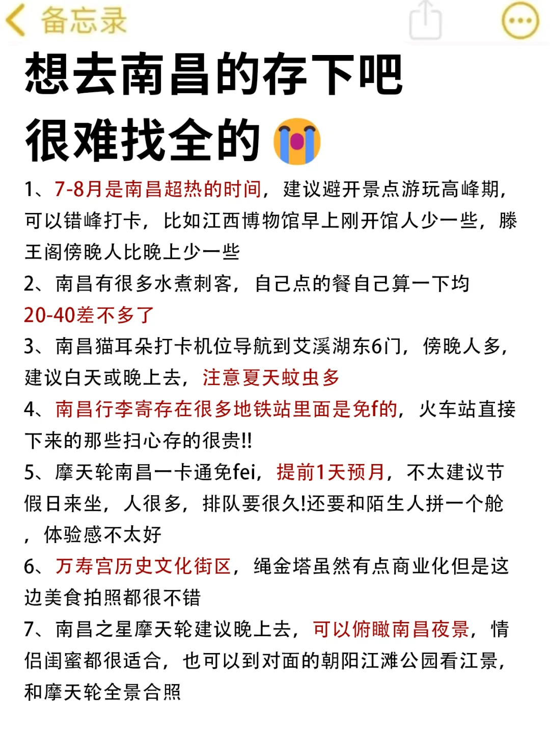 南昌旅游攻略｜7-9月份