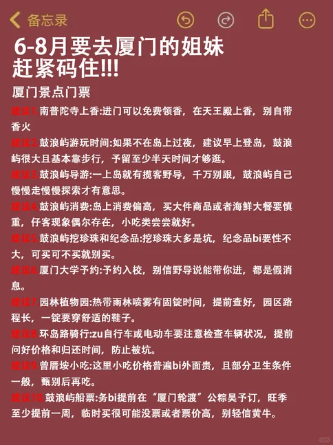 7.26今天厦门海边旅游实况🤧坑多到吓人…