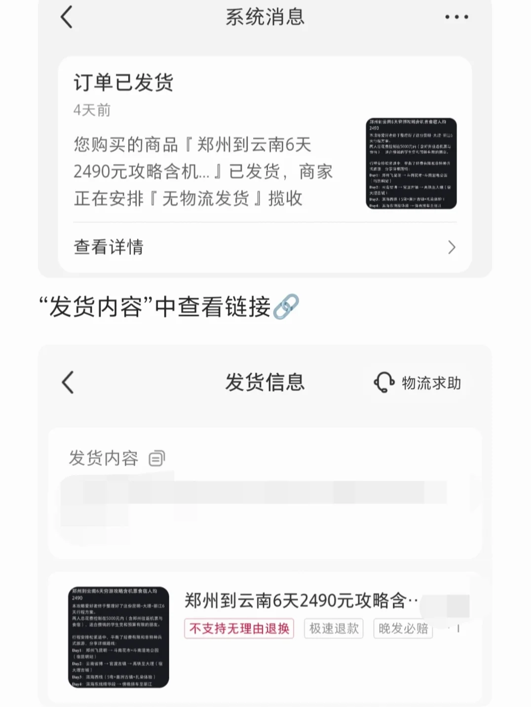 郑州→云南6天2490元暑期旅游攻略(电子版)