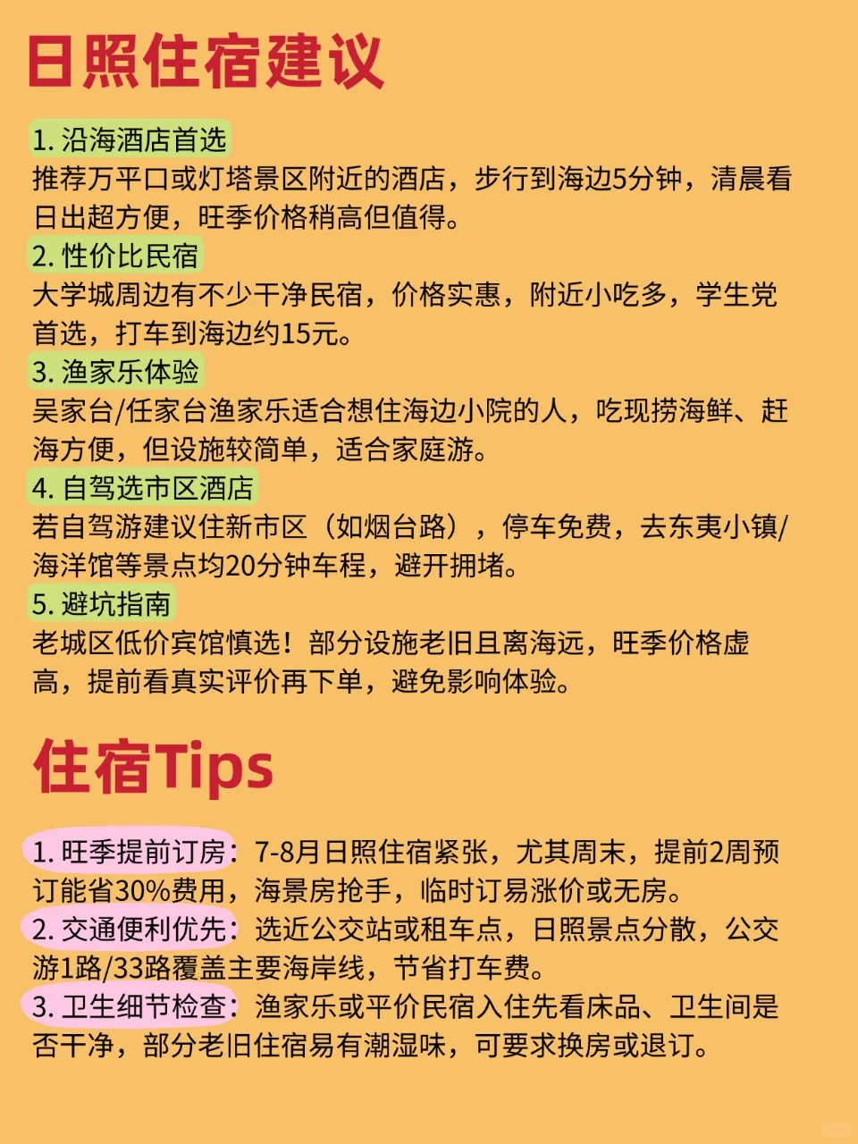 暑假来日照旅游不看这篇攻略!!小心被宰...