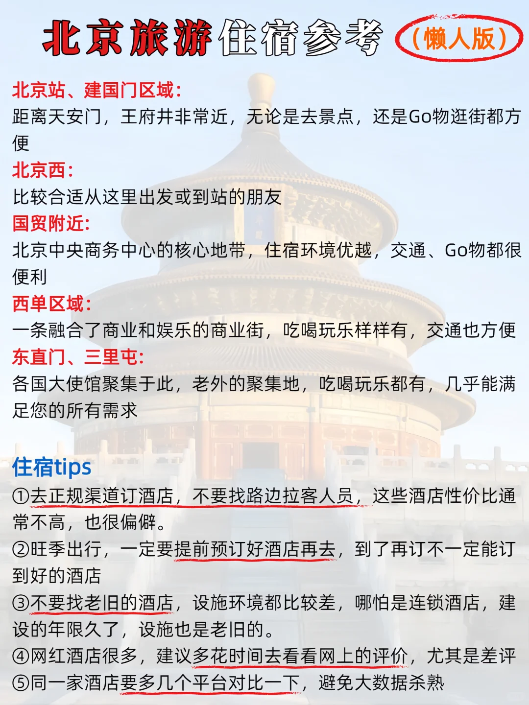 N刷北京才敢说！这版攻略真的玩明白了🚶