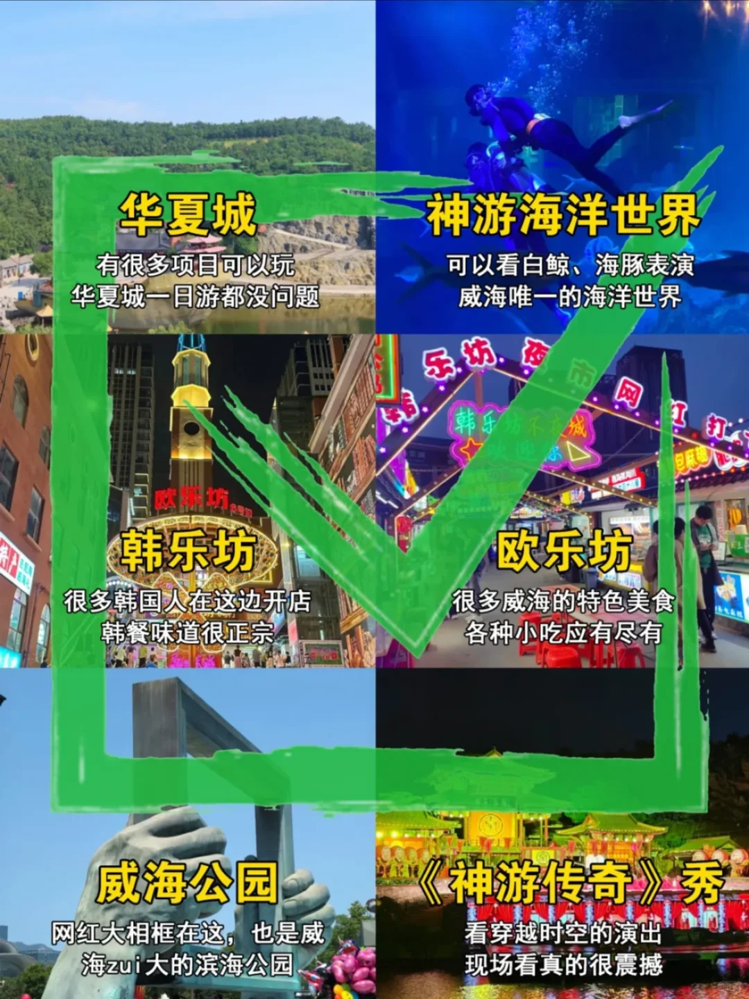 连夜给宝子们整理的威海旅游的真实感受！