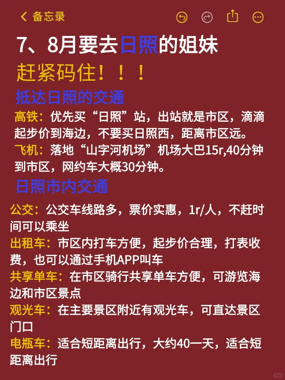 日照旅游避坑全攻略，7-8月来日照的姐妹必看