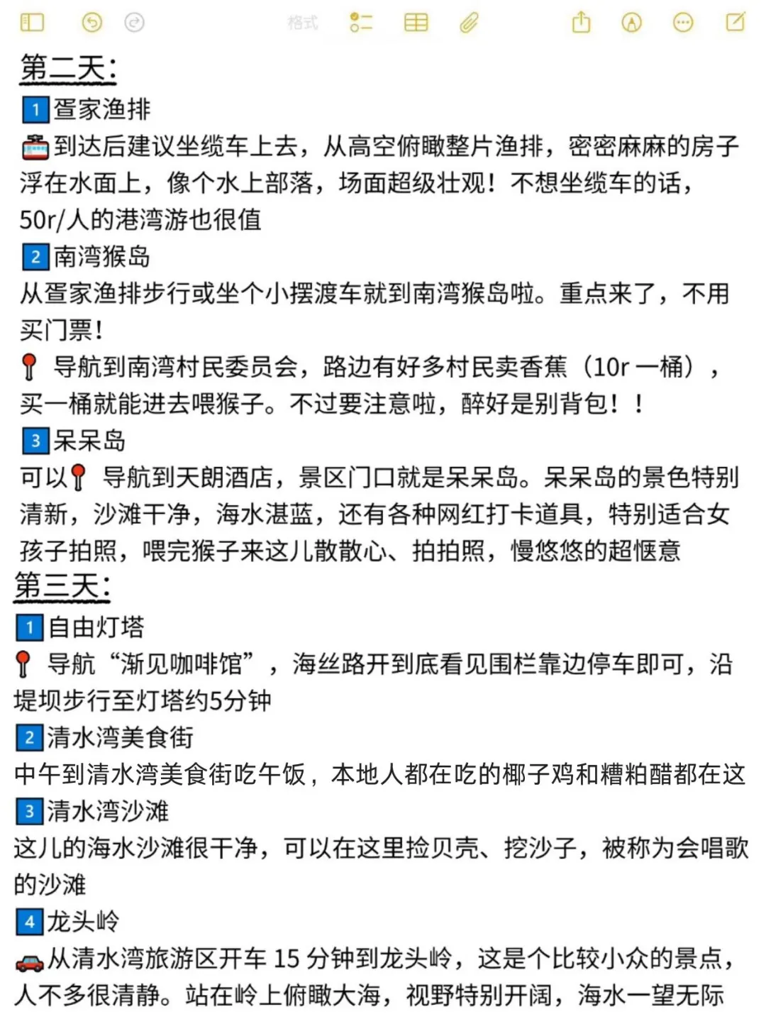 本J人对自己做的陵水攻略复盘甚是满意