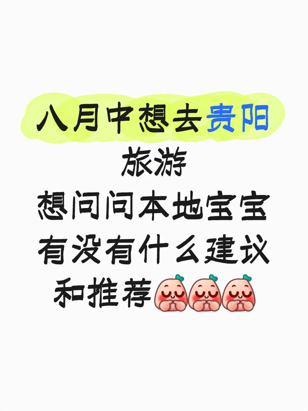 贵阳旅游
