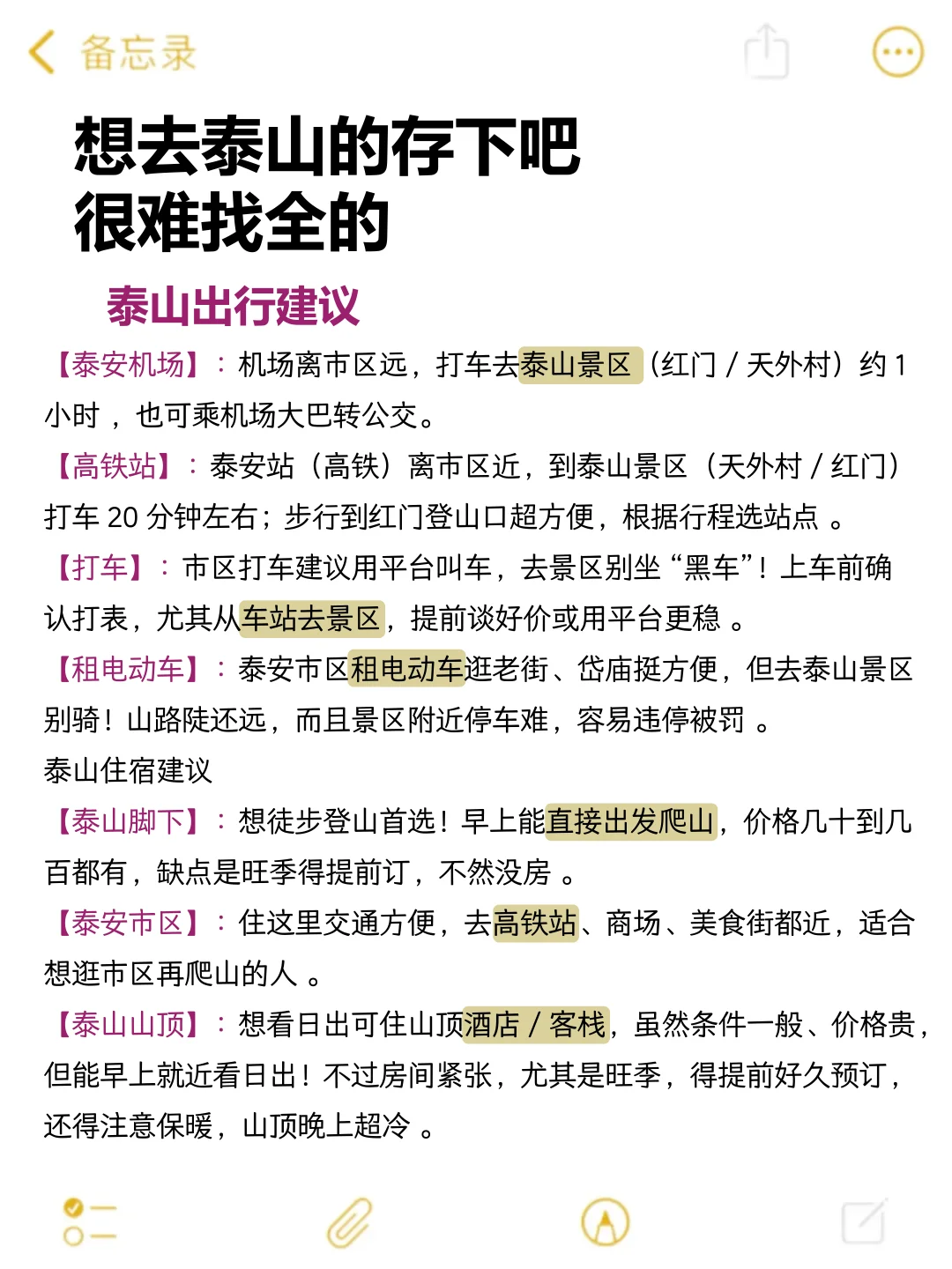 泰山已回🥺7-9月去泰山需慎重考虑