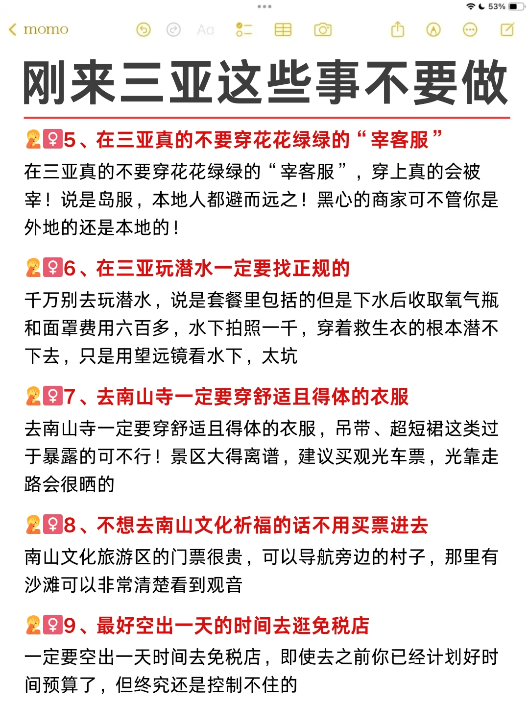 为什么去三亚前没看到这篇，崩溃中。。。