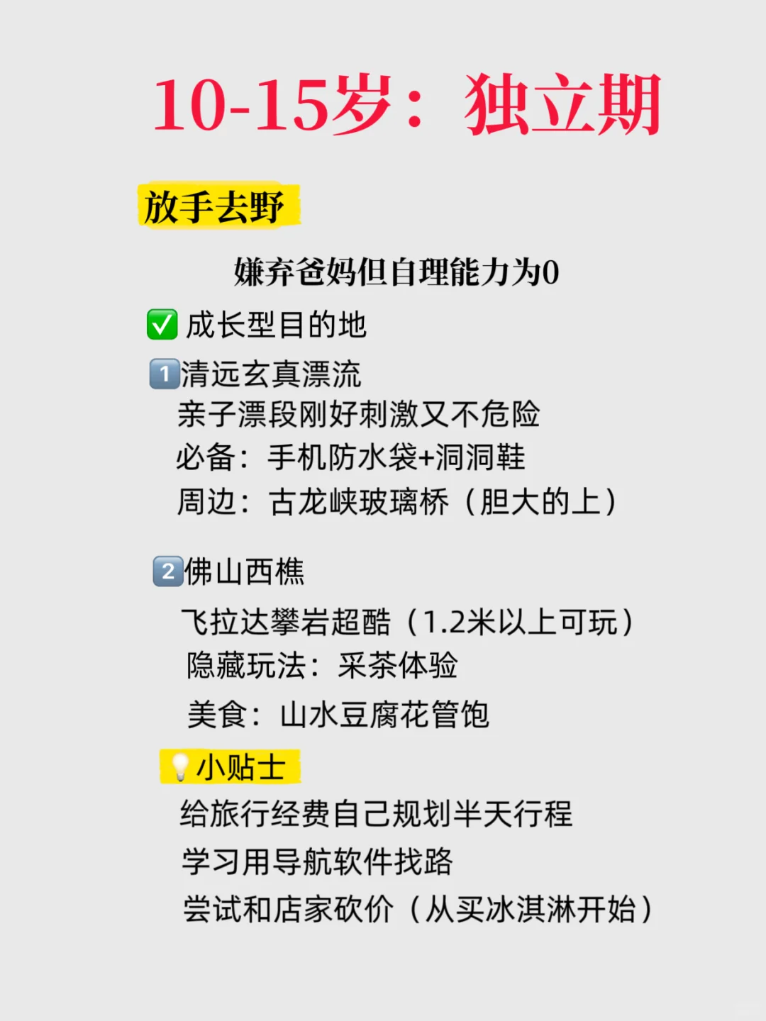 带娃旅游，最好按年龄来，否则吃力不讨好