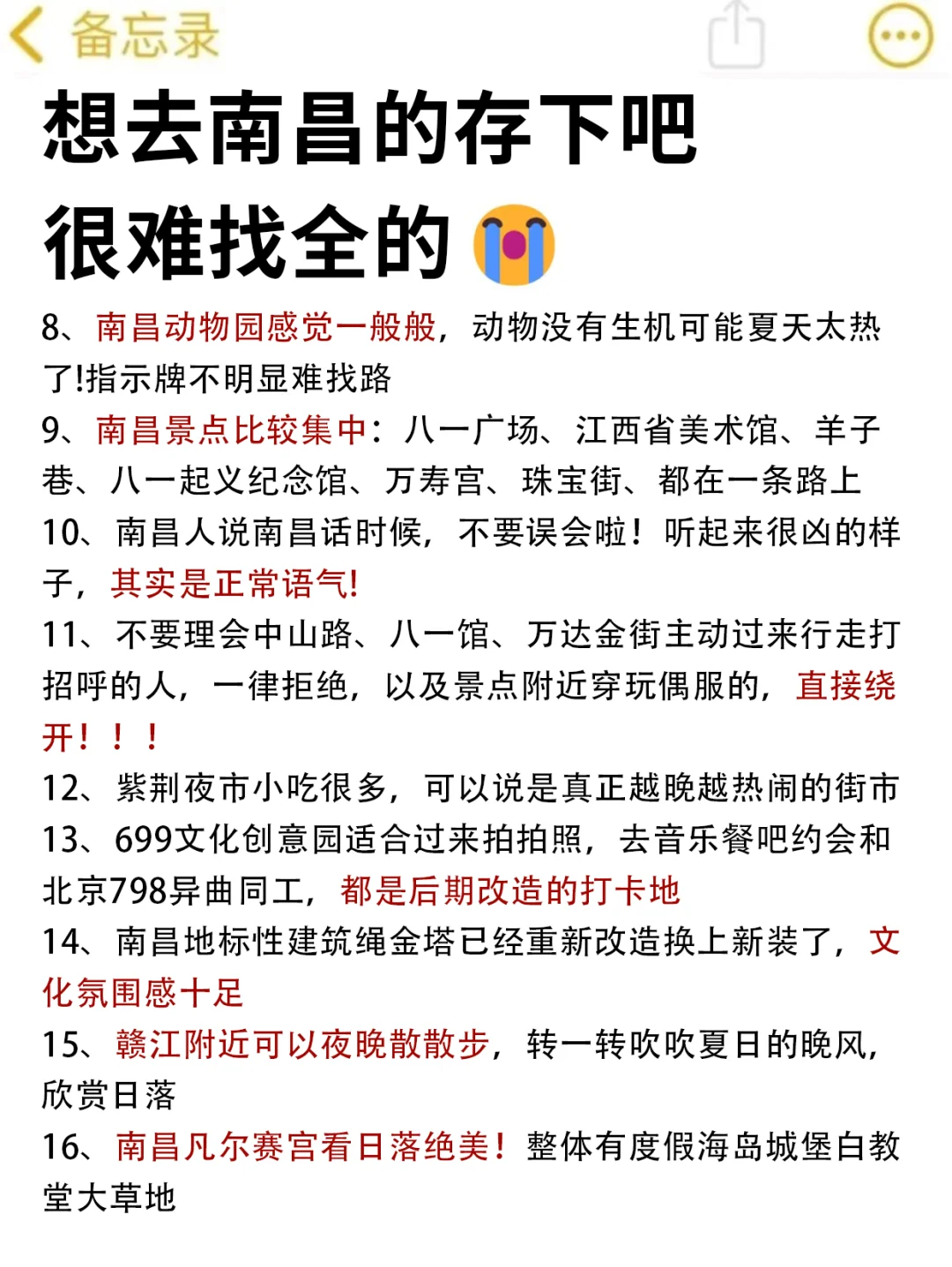 南昌旅游攻略｜7-9月份