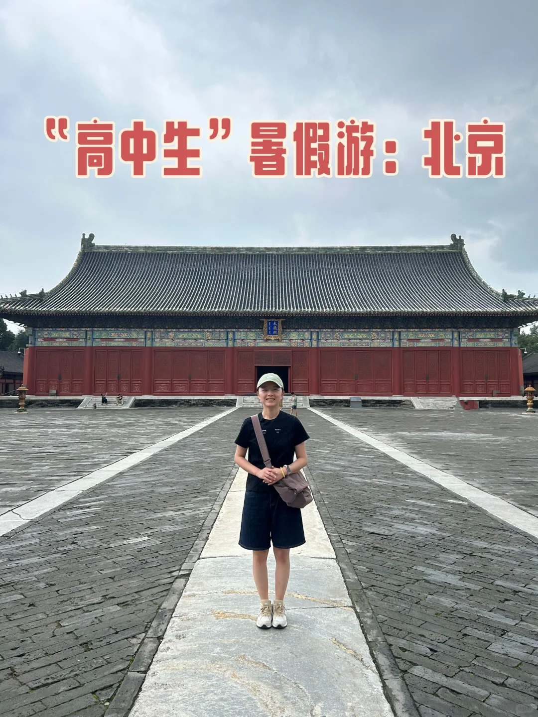 “高中生”暑期旅游