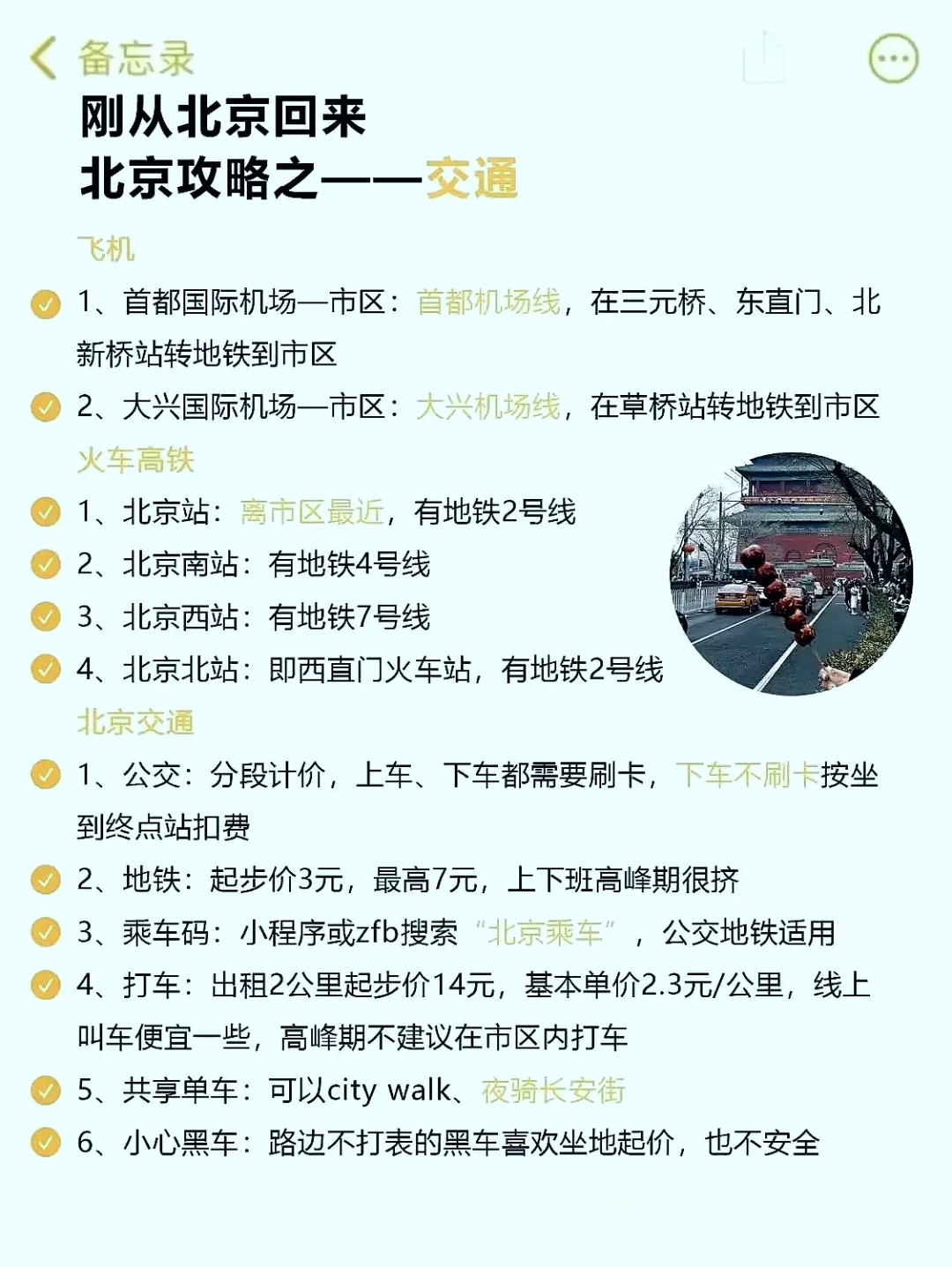 北京8-9月旅游攻略【更新精炼版】