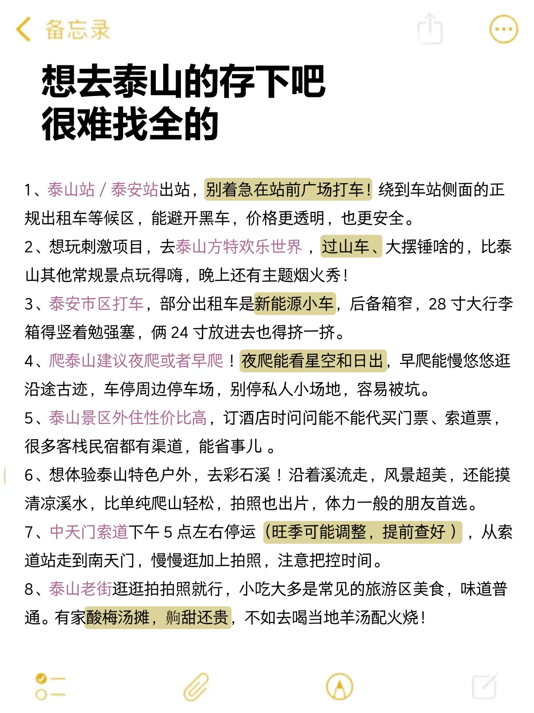 泰山已回🥺7-9月去泰山需慎重考虑