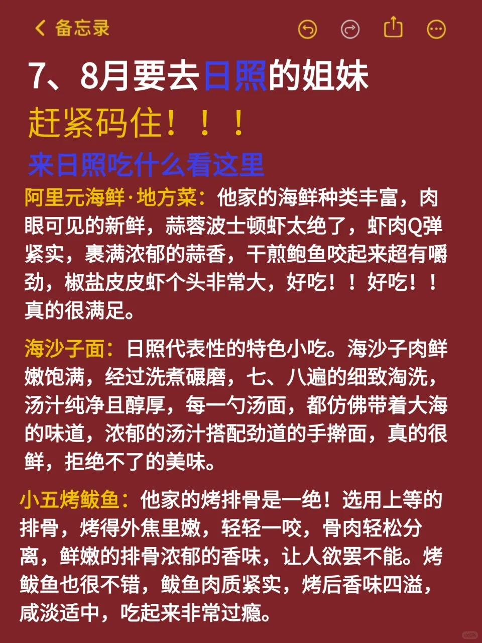 日照旅游避坑全攻略，7-8月来日照的姐妹必看