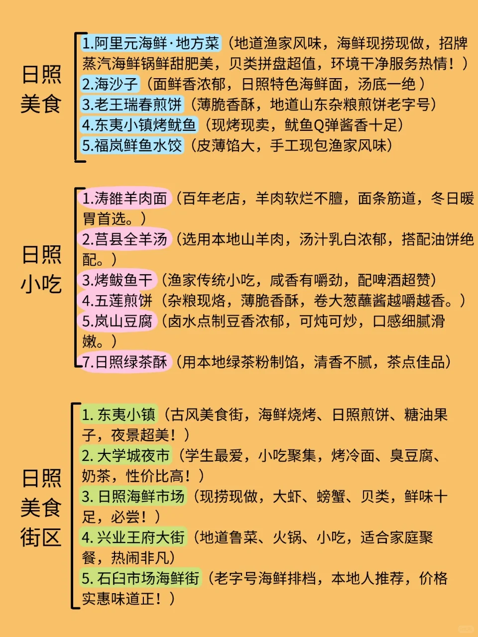 暑假来日照旅游不看这篇攻略!!小心被宰...