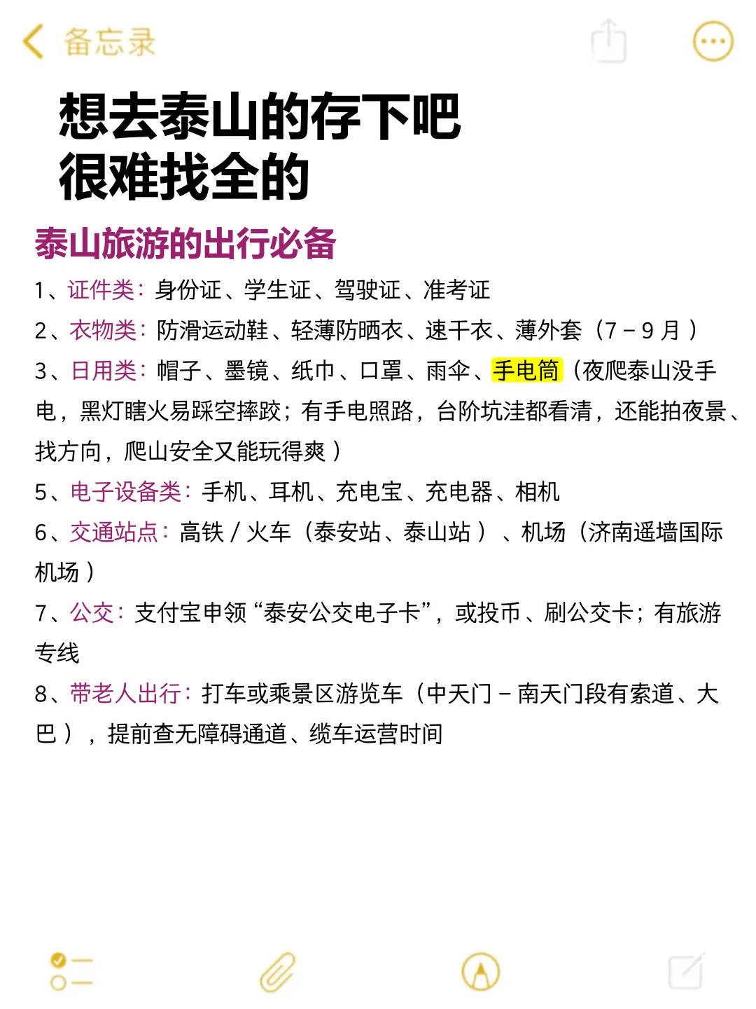 泰山已回🥺7-9月去泰山需慎重考虑