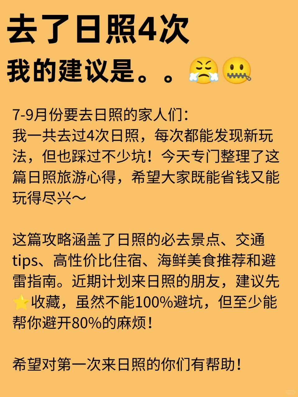 暑假来日照旅游不看这篇攻略!!小心被宰...