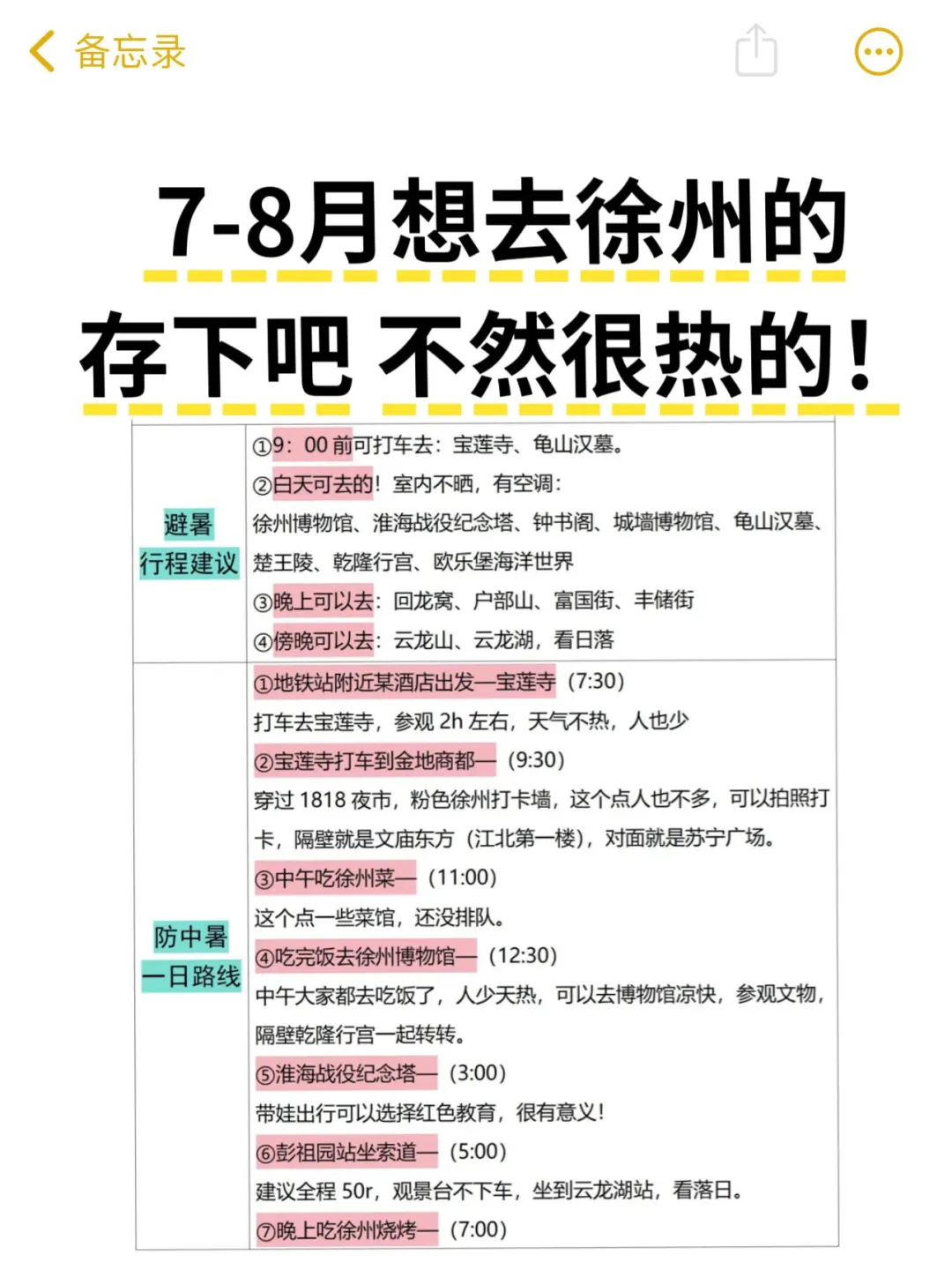 7-8🈷️来徐州玩的！别怪我没提前告诉你