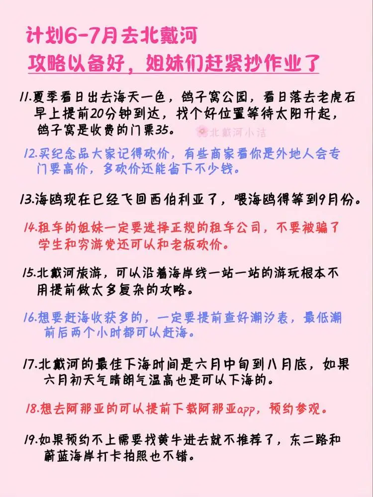 6-7月不会玩北戴河就来试试这个攻略