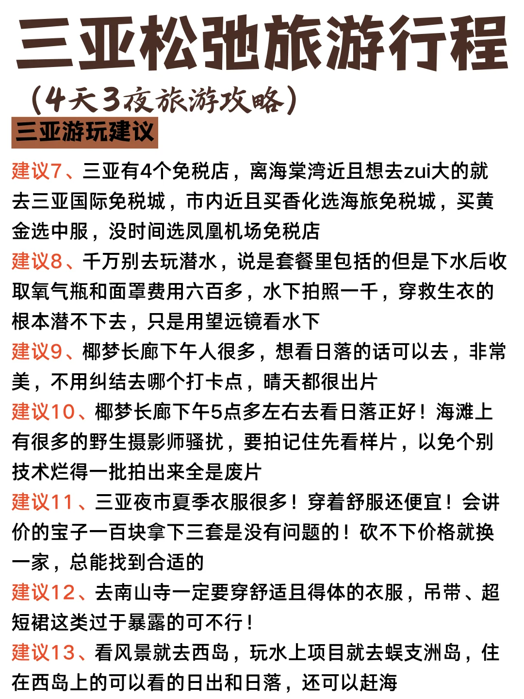 7-8月来三亚！不绕路版旅游攻略！！