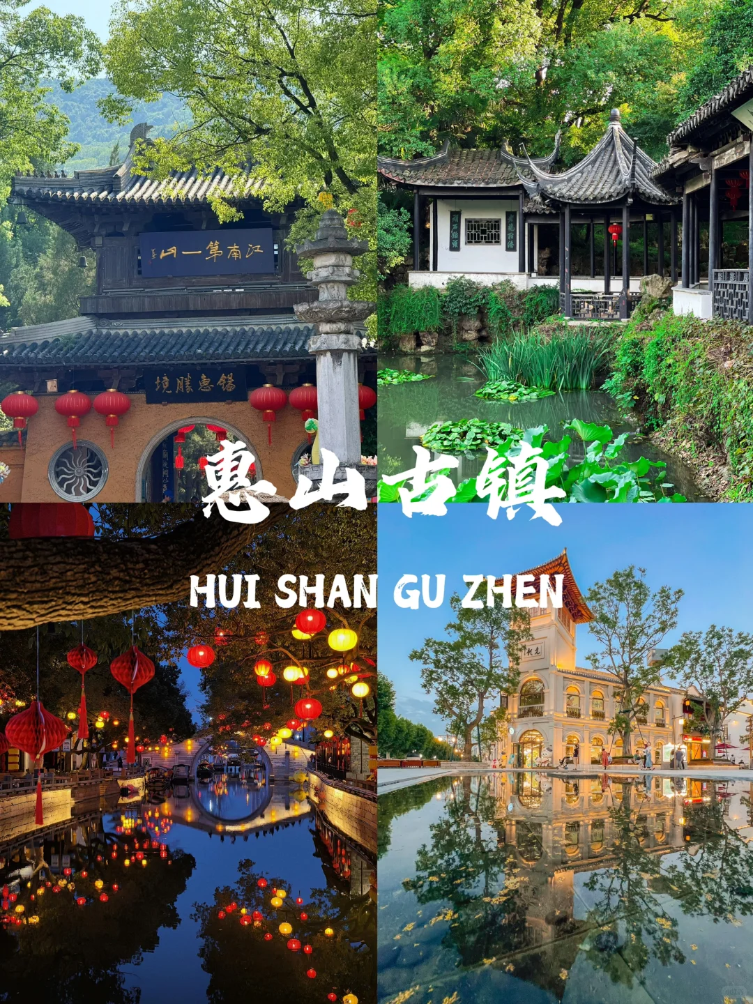 【江苏篇-无锡】“先下江南，后会无锡”