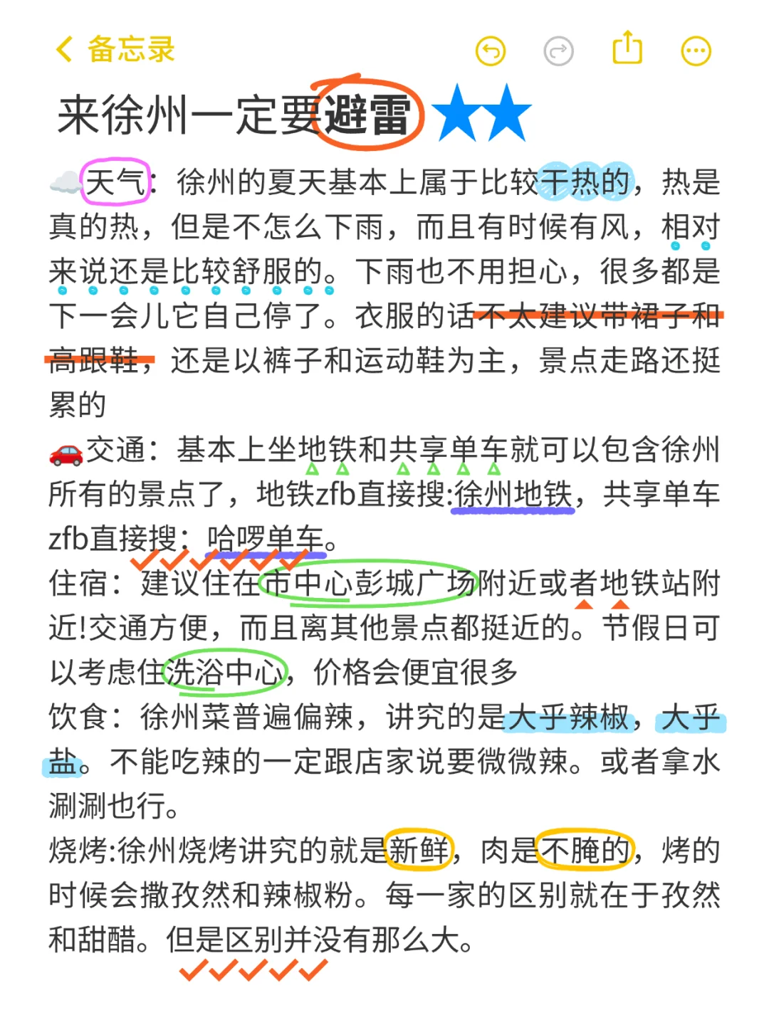 徐州旅游真实评价（仅个人感受）